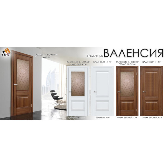 Міжкімнатні двері ОМІС Валенсія 1.1 ПГ